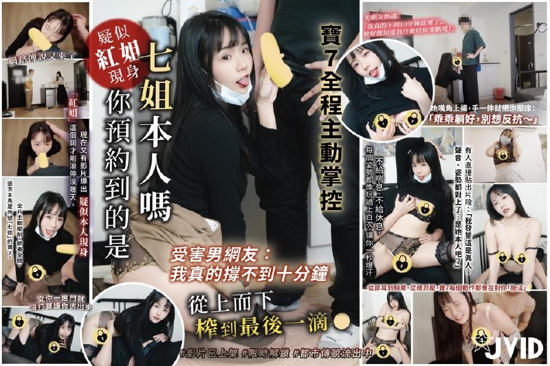 7.25最新付费！【疑似紅姐現身⁉️購買兌換TRE合照🌟】受害男網友