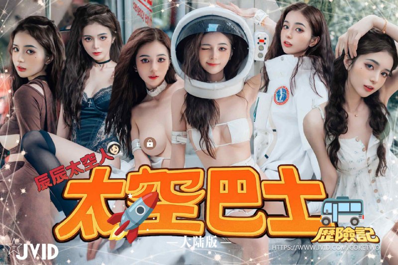 25年八月月刊重磅登场！《辰辰》駕駛太空巴士🚌 的銀河旅人🪐她在星際間開啟第一序章🚀收集人類遺失的夢 ⭐️She opens her first chapter among the stars, seeking forgotten dreams本期为写真上半部本  更多漏点下半部分请前往app免费观看哦#JVID #JVID大陆版 #写真 #chenchenbb816更多免费写真下载大陆版APP 下载地址