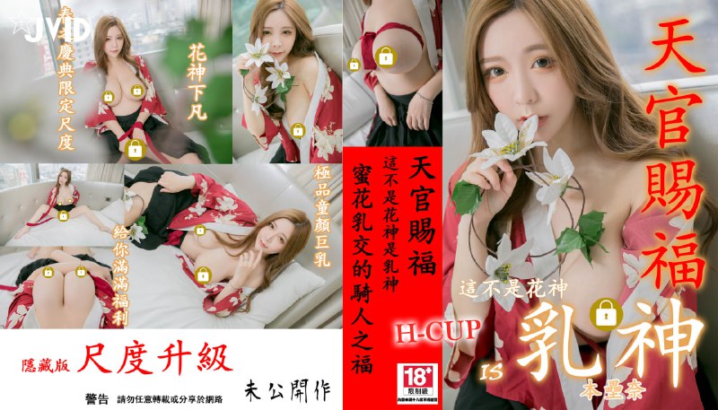 JVID NO. 天宫赐福#JVID #JVID大陆版 #写真 #馒头 #嫩穴  #调教 #白虎 更多海量写真下载大陆版APP 下载地址