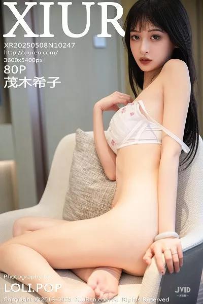 #秀人网 #茂木希子 #写真2025.5.8日刊 第10247期